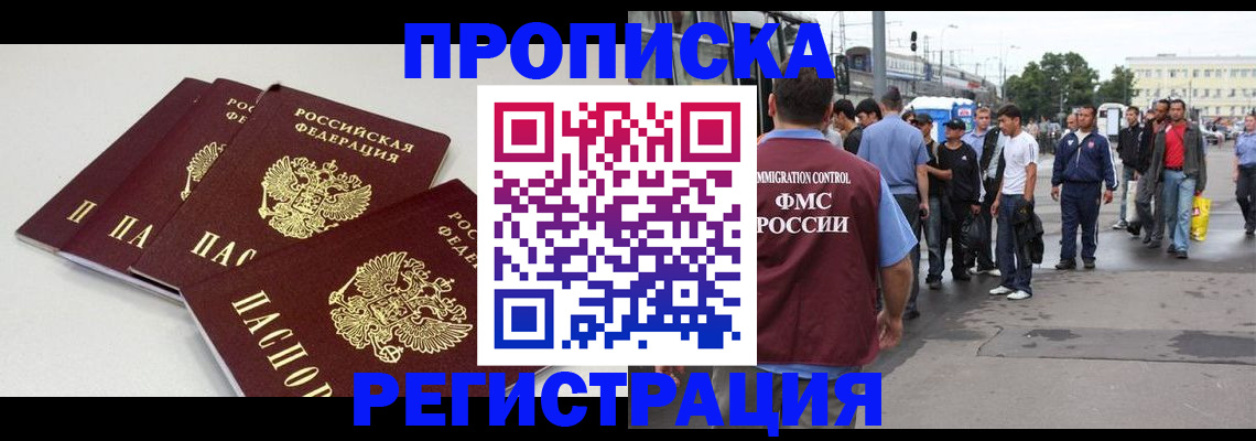 временная регистрация купить в Мытищах