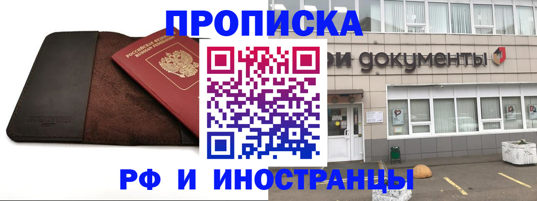прописка от собственника в Мытищах