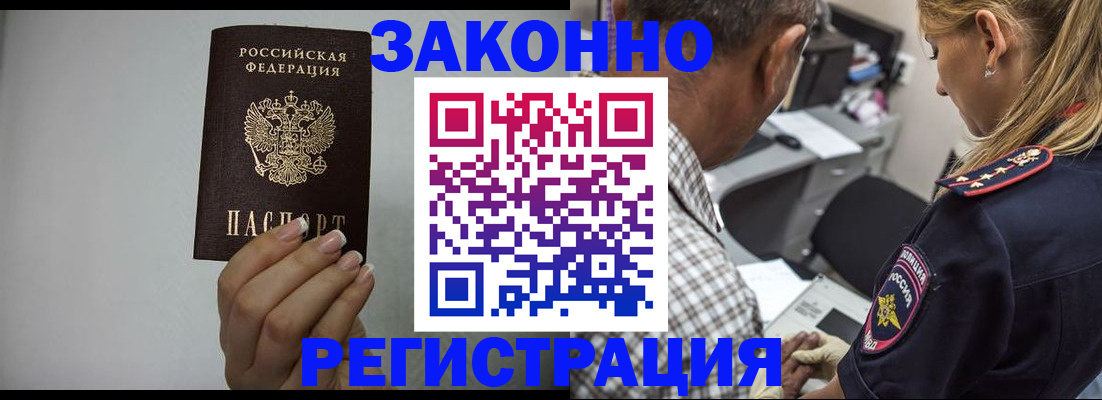 прописка штамп в Мытищах
