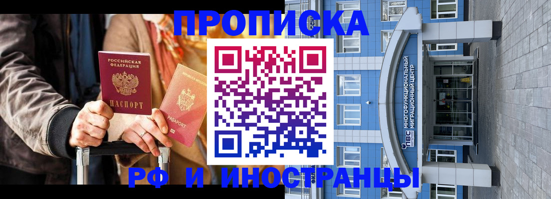 временная регистрация купить в Мытищах