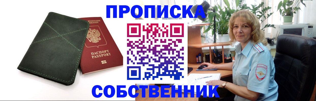 где прописаться в Мытищах